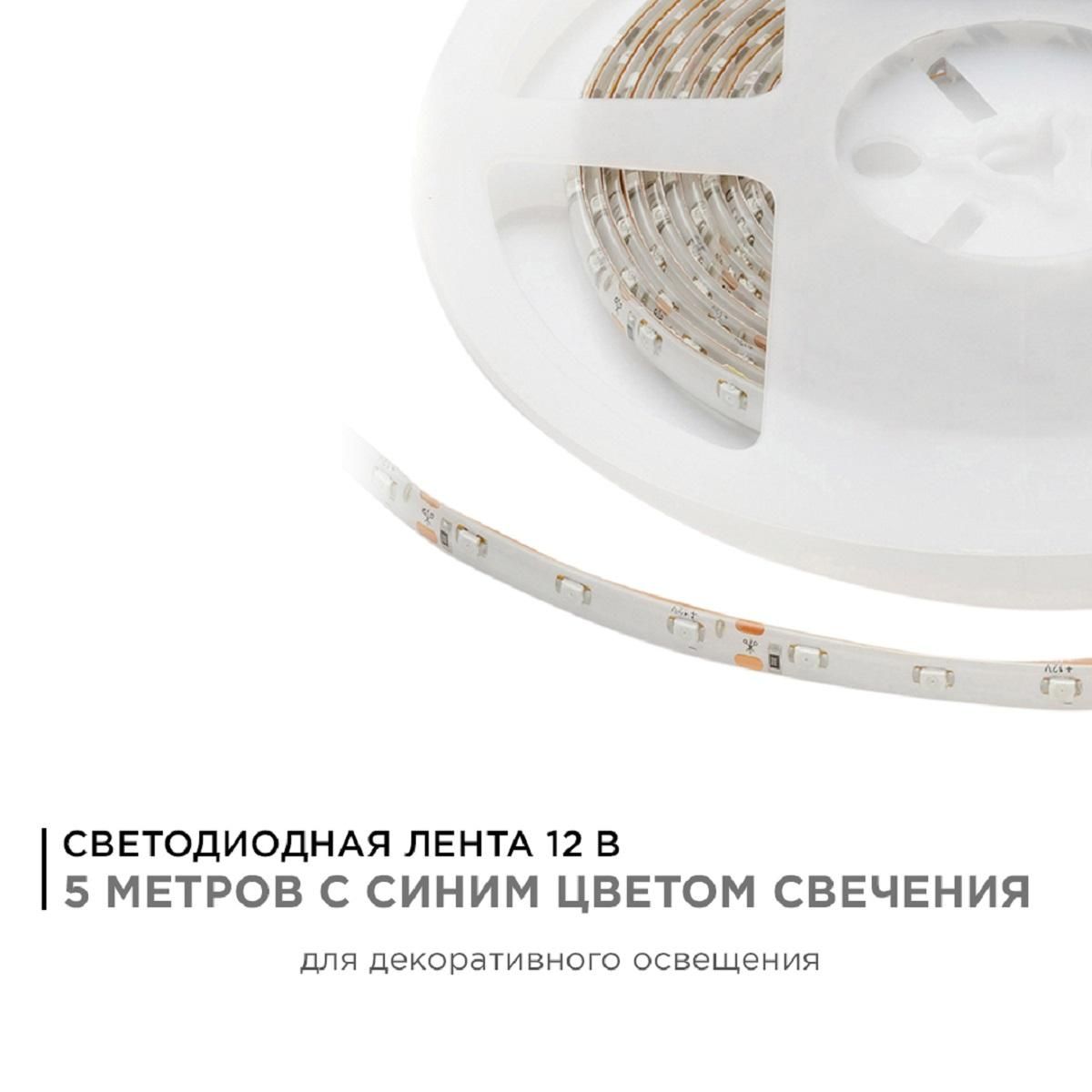 Лента светодиодная СТ smd3528 60д/м 12В IP65 5м синий Apeyron - Фото 9