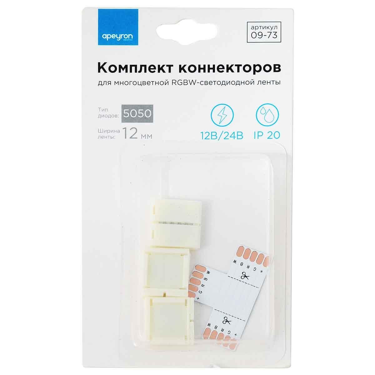 Комплект коннекторов для RGBW светод. ленты 12В, IP20, подложка 12мм. - Фото 4