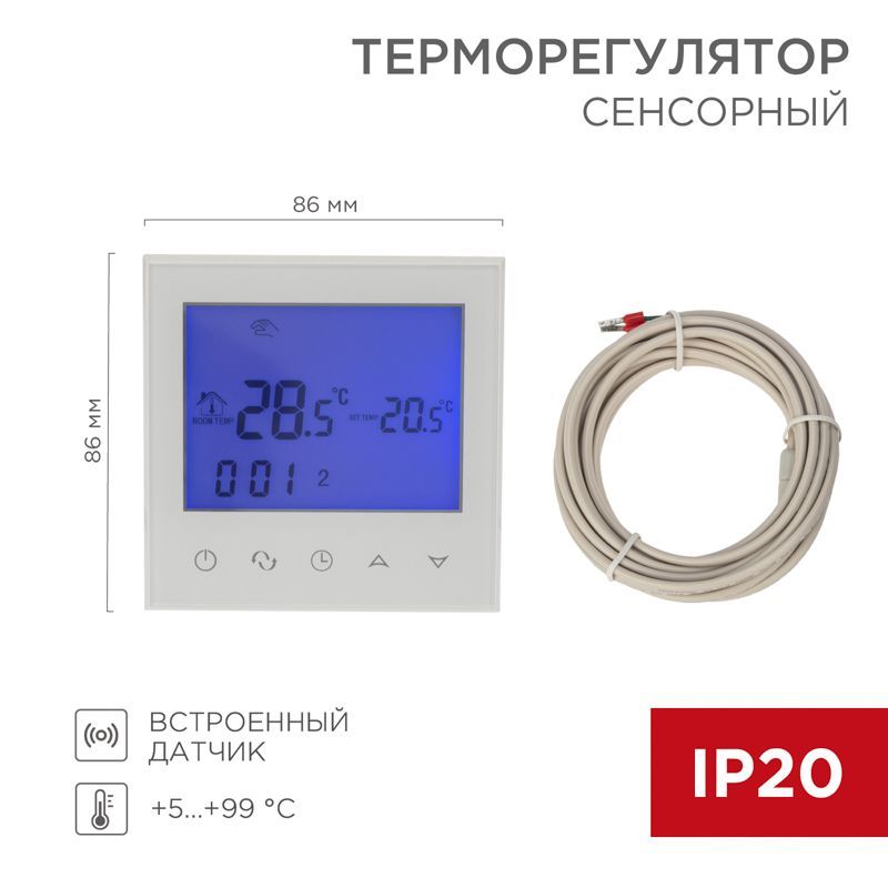 Терморегулятор c сенсорными кнопками R150 Wi-Fi, белый REXANT 51-0590