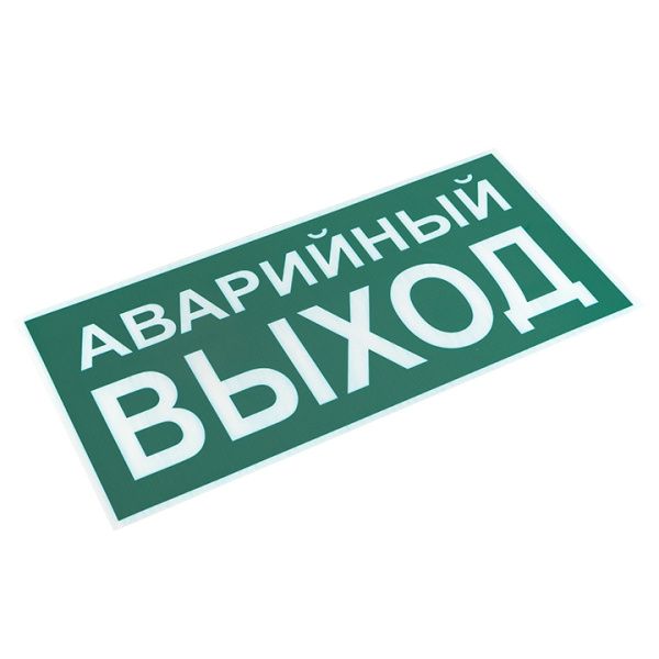 Знак наклейка E23 "Указатель аварийного выхода" (150х300) EKF - Фото 2