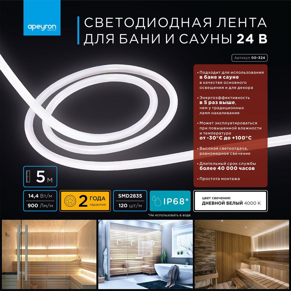 Лента светодиодная для бани и сауны СТ smd2835 180д/м 24В 4000К IP68 5м Apeyron - Фото 13