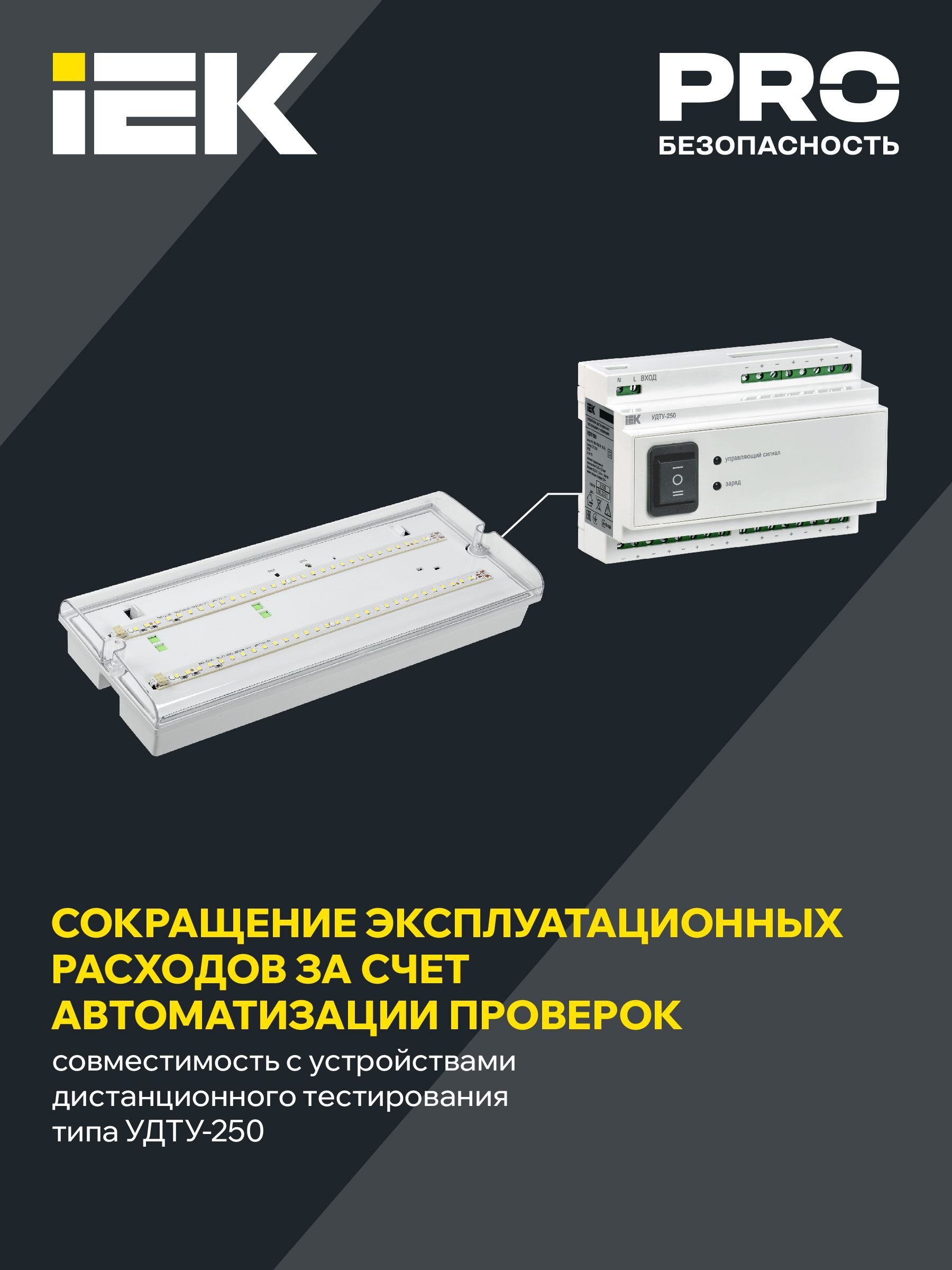 Светильник аварийный ДПА 5042-1 1ч универсальный IP65 IEK - Фото 6