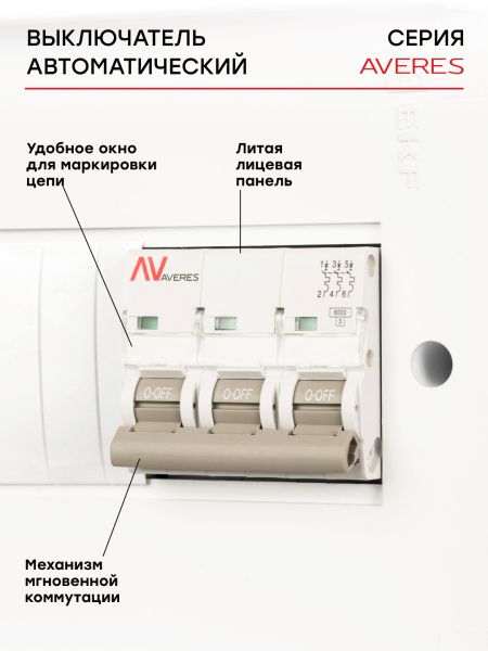AV-6 3P 10A (C) 6kA EKF AVERES