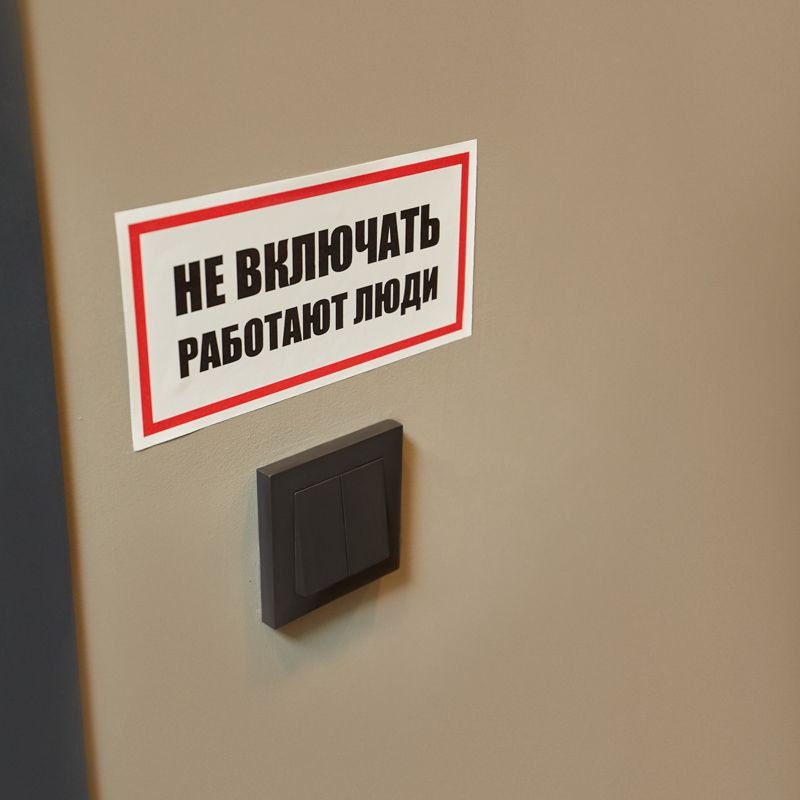 Наклейка знак электробезопасности «Не включать! Работают люди» 100х200мм REXANT - Фото 3