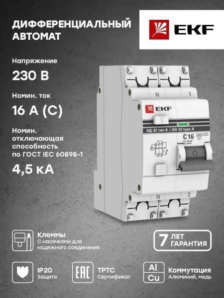 АД-32 1P+N 16А (С) 10мА тип (А) эл. 4,5кА EKF PROxima - Фото 5
