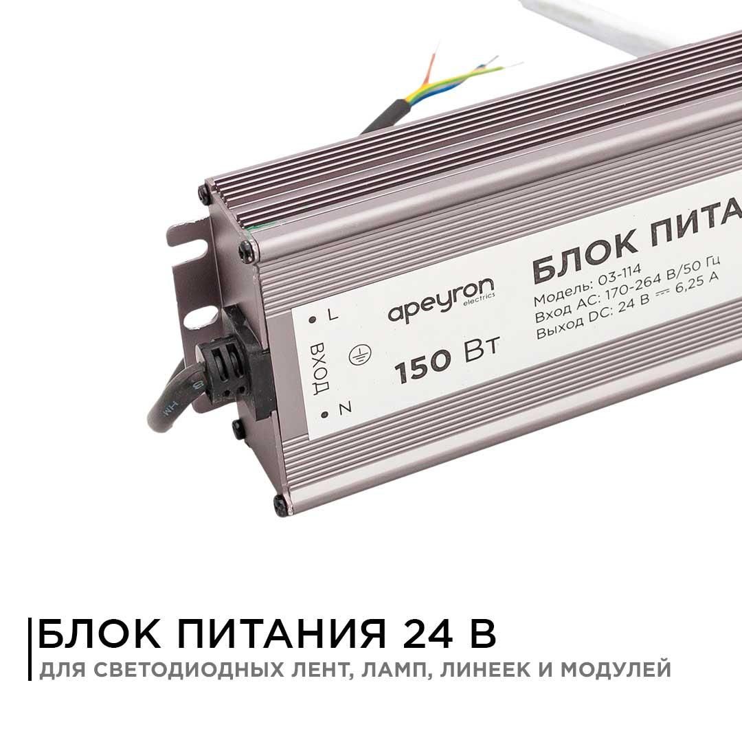Блок питания 24В, 150Вт, импульсный, IP67, 175-265В, 6,25А, алюм., сереб., 215*68*40мм. Apeyron - Фото 8