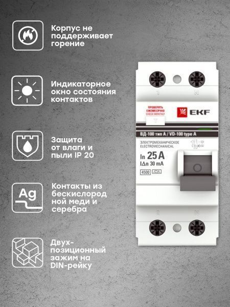 УЗО ВД-100 2P 25А 30мА тип (А) эл-мех EKF PROxima - Фото 4