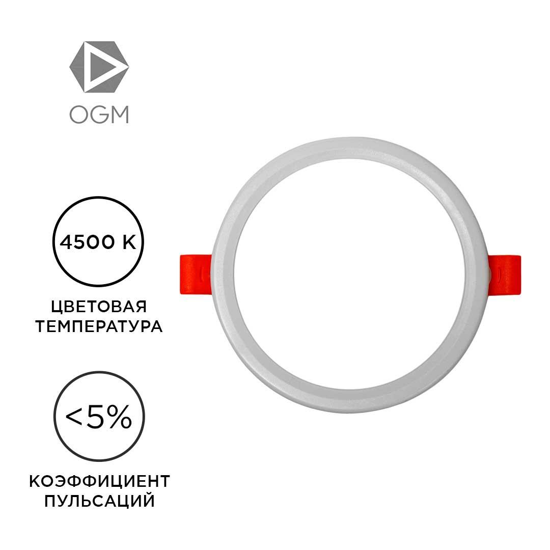 Панель светодиодная встраиваемая круглая 8Вт, 750Лм, Ø115х20мм,4500К, Apeyron - Фото 15