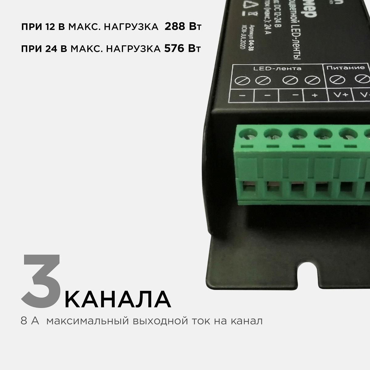 Диммер, 12/24В, 288/576Вт, 3 канала х 8А, IP20, пульт "easy control", радио, 10 кноп., 117х42х24 мм. - Фото 8