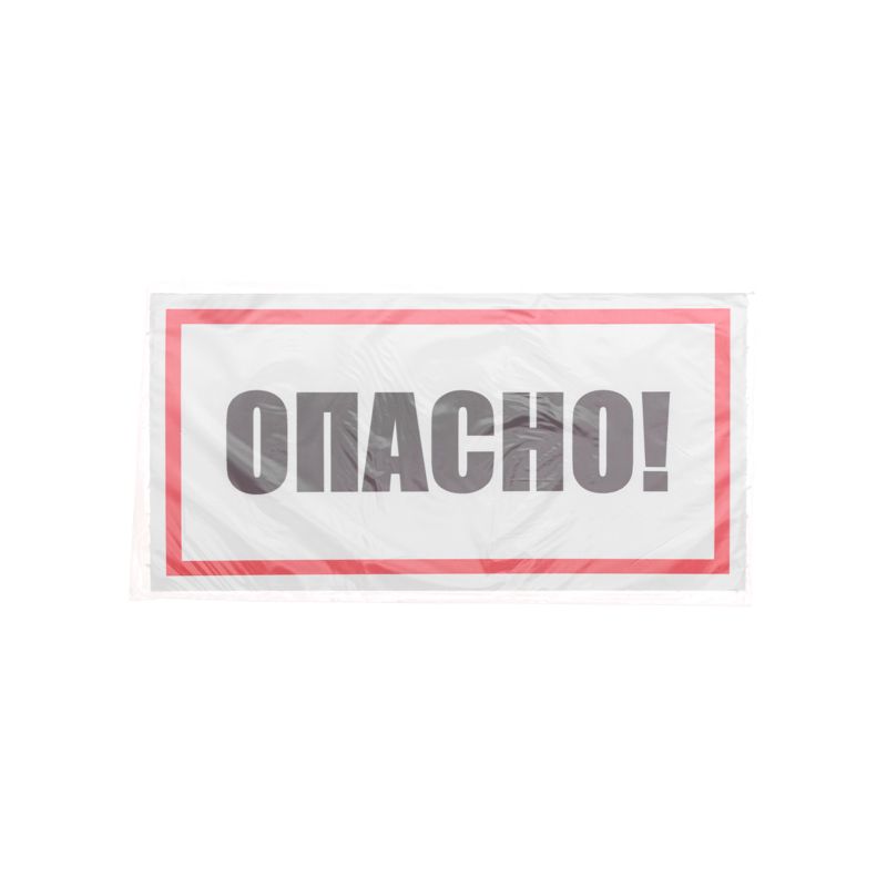 Наклейка знак электробезопасности «Опасно» 100х200мм REXANT - Фото 3