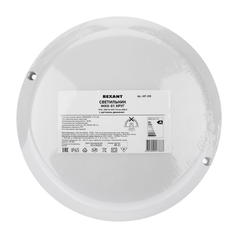 Светильник ЖКХ LED пылевлагозащищенный круг IP65 18Вт 1800Лм 6500K с микроволновым датчиком REXANT - Фото 3