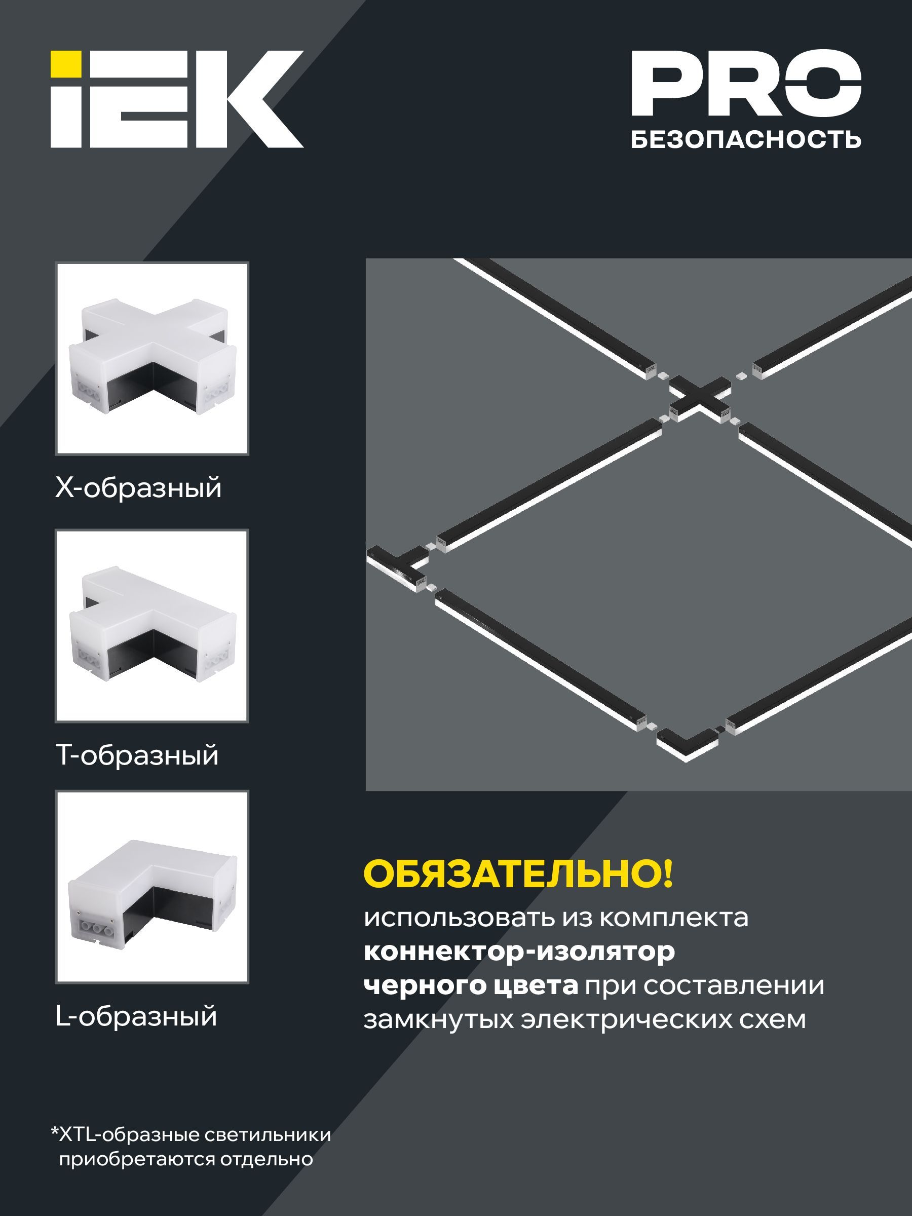 LIGHTING Светильник светодиодный линейный магистральный 1010 20Вт 4000К 600х54х58мм черный IEK - Фото 9