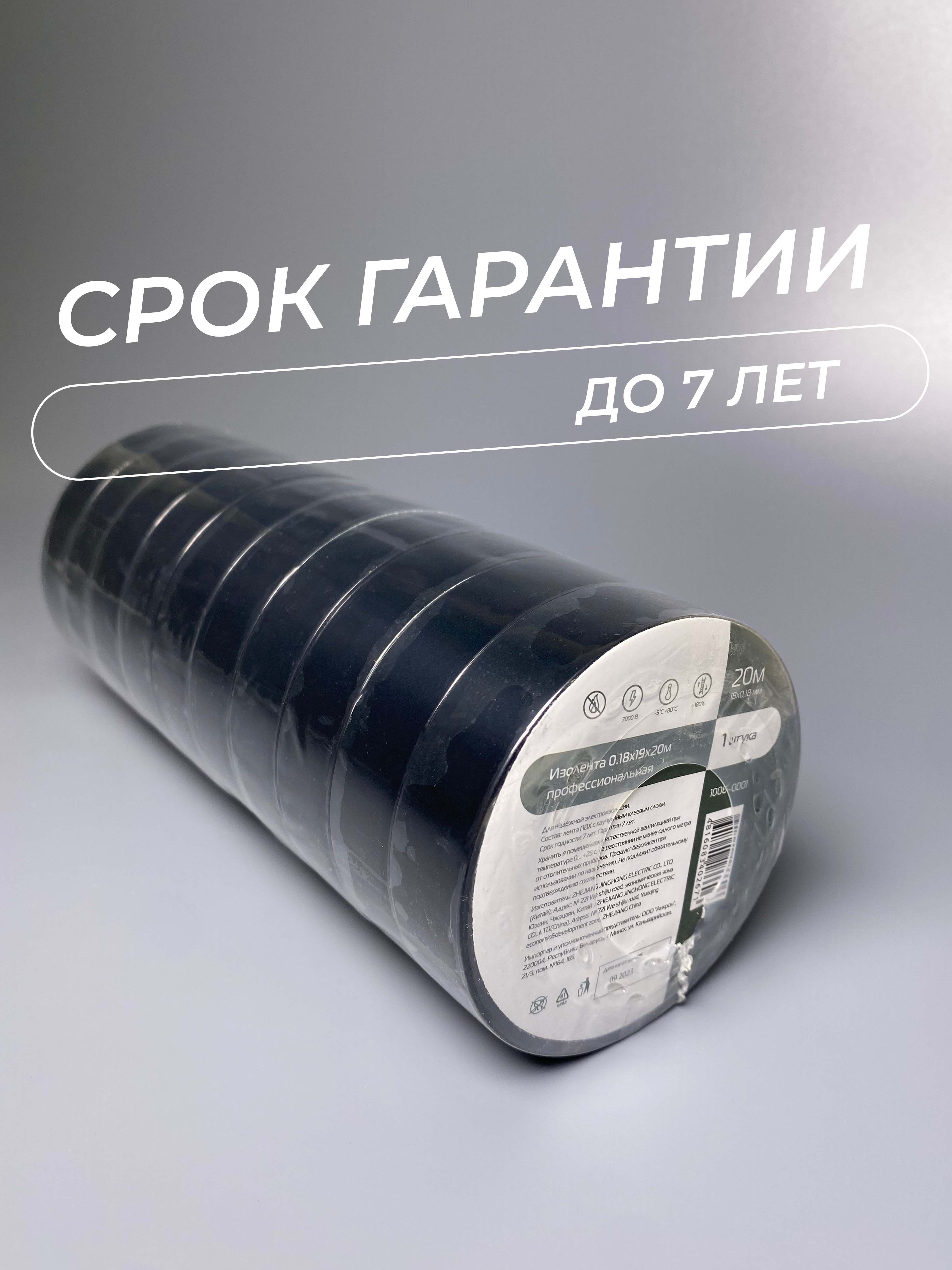 Изолента 0,18х19х20м профессиональная черная (10шт/уп) - Фото 5