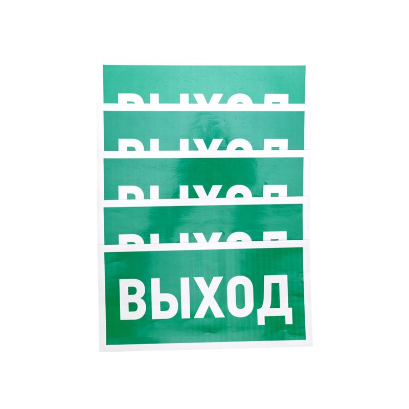 Наклейка эвакуационный знак "Указатель выхода"150*300 мм Rexant - Фото 2