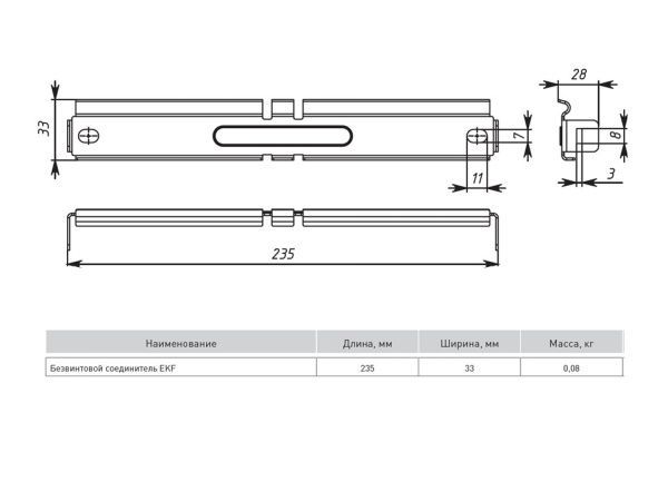 Безвинтовой соед. INOX EKF