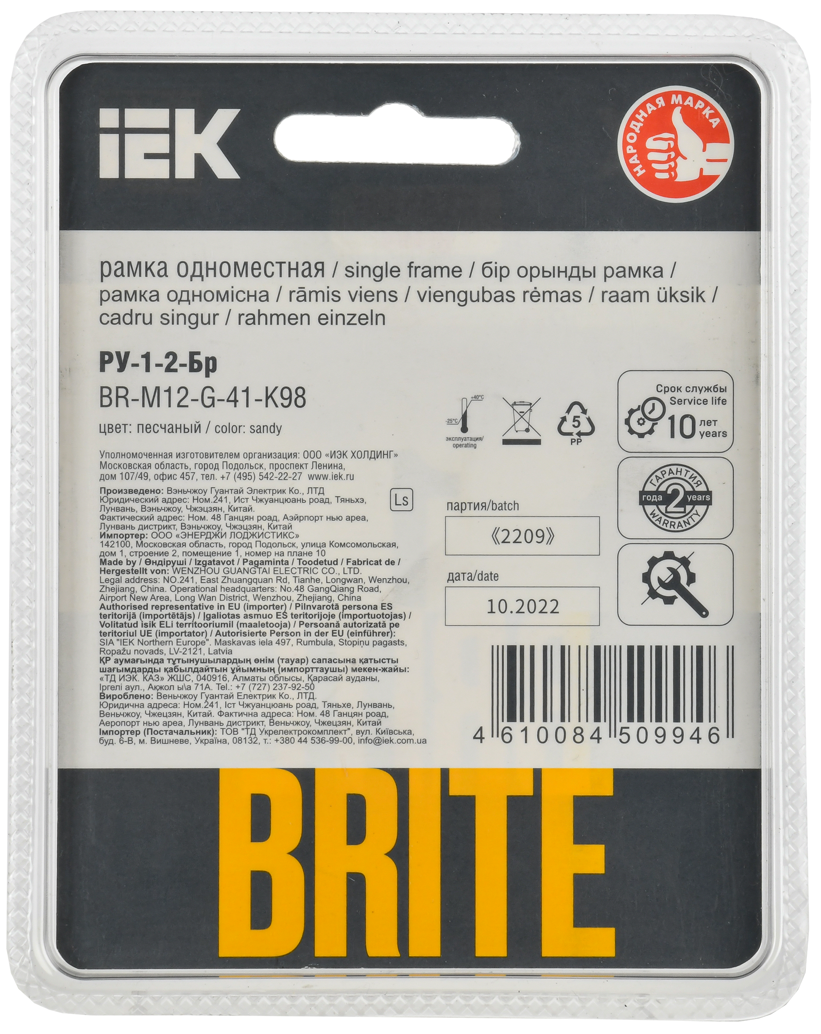 BRITE Рамка 1-местная РУ-1-2-Бр стекло песчаный RE IEK - Фото 3