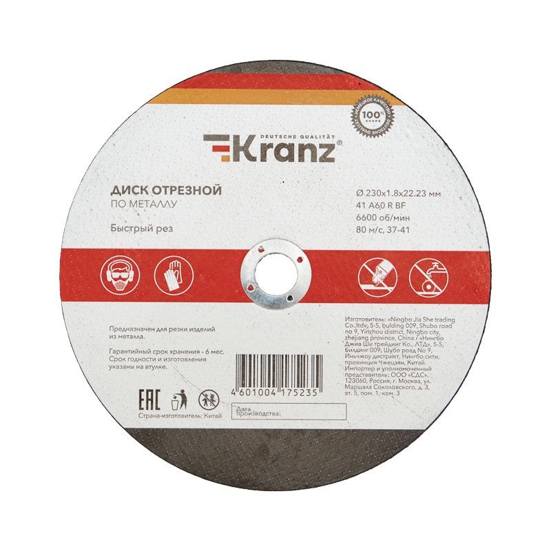 Диск отрезной по металлу 230х1,8х22,23мм KRANZ KR-90-0943