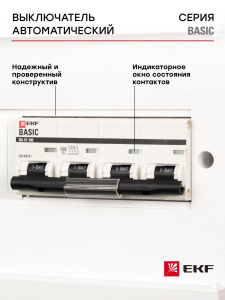 Авт. выкл. 4P 35А (C) 10kA ВА 47-100 EKF Basic - Фото 3