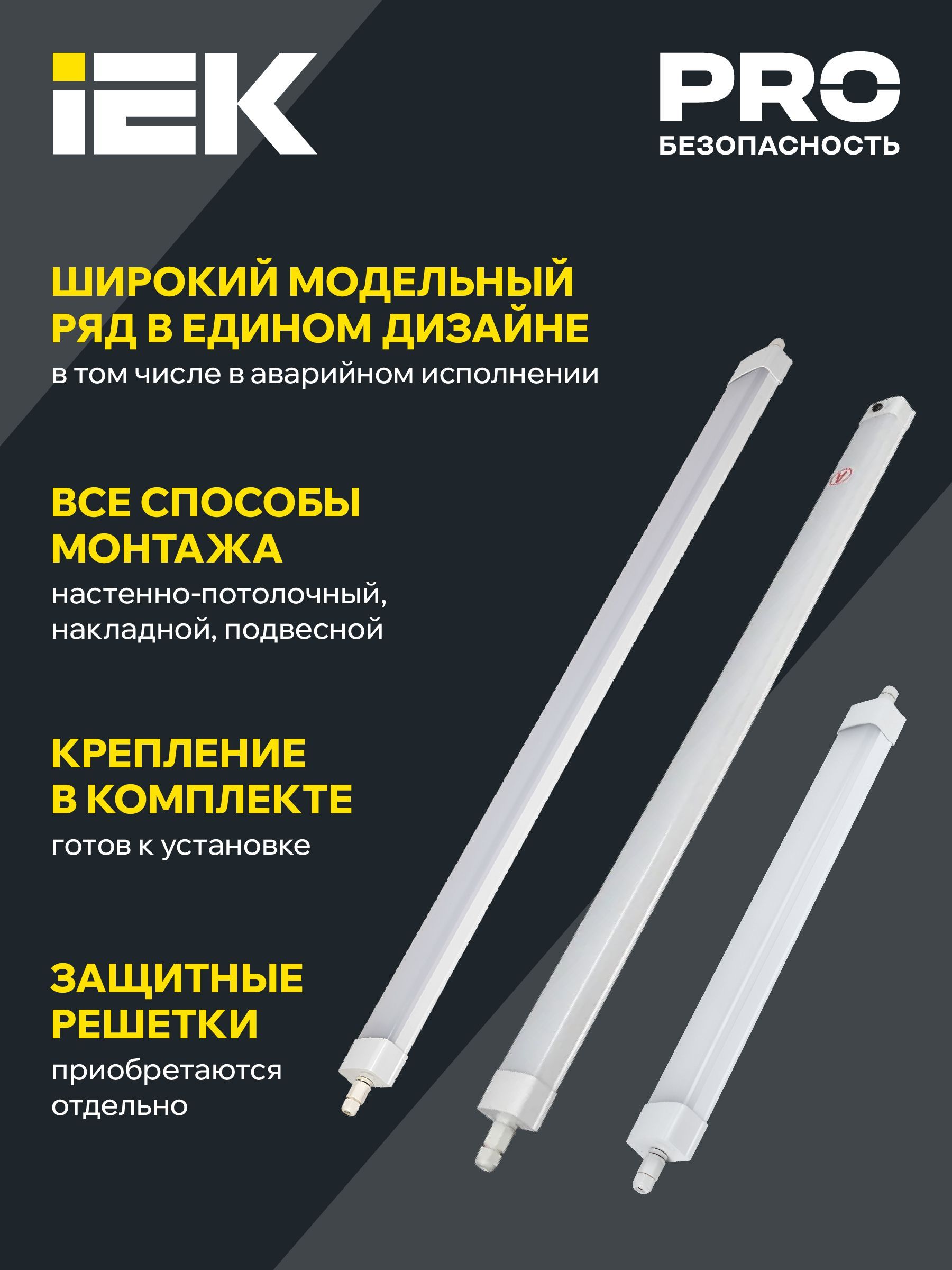 LIGHTING PRO Светильник аварийный ДСП 1336А 36Вт 3ч 6500К IP65 1200мм IEK - Фото 6