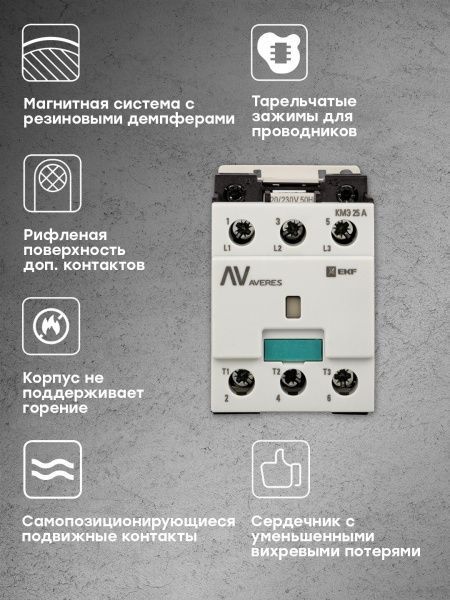 КМЭ 25А 400В АС EKF AVERES - Фото 9