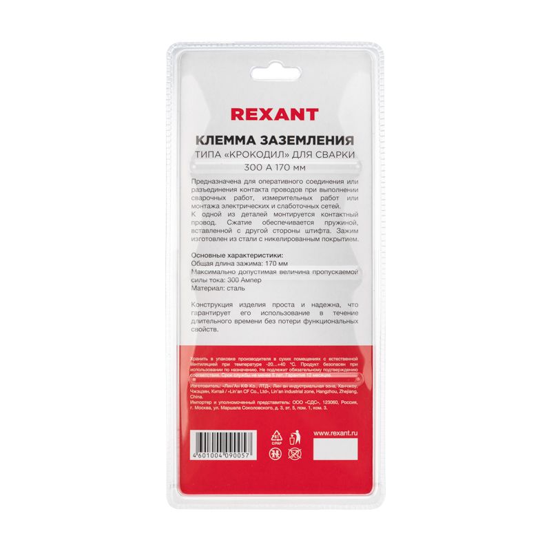 Клемма заземления типа «крокодил» 300 А 170 мм для сварки REXANT - Фото 5
