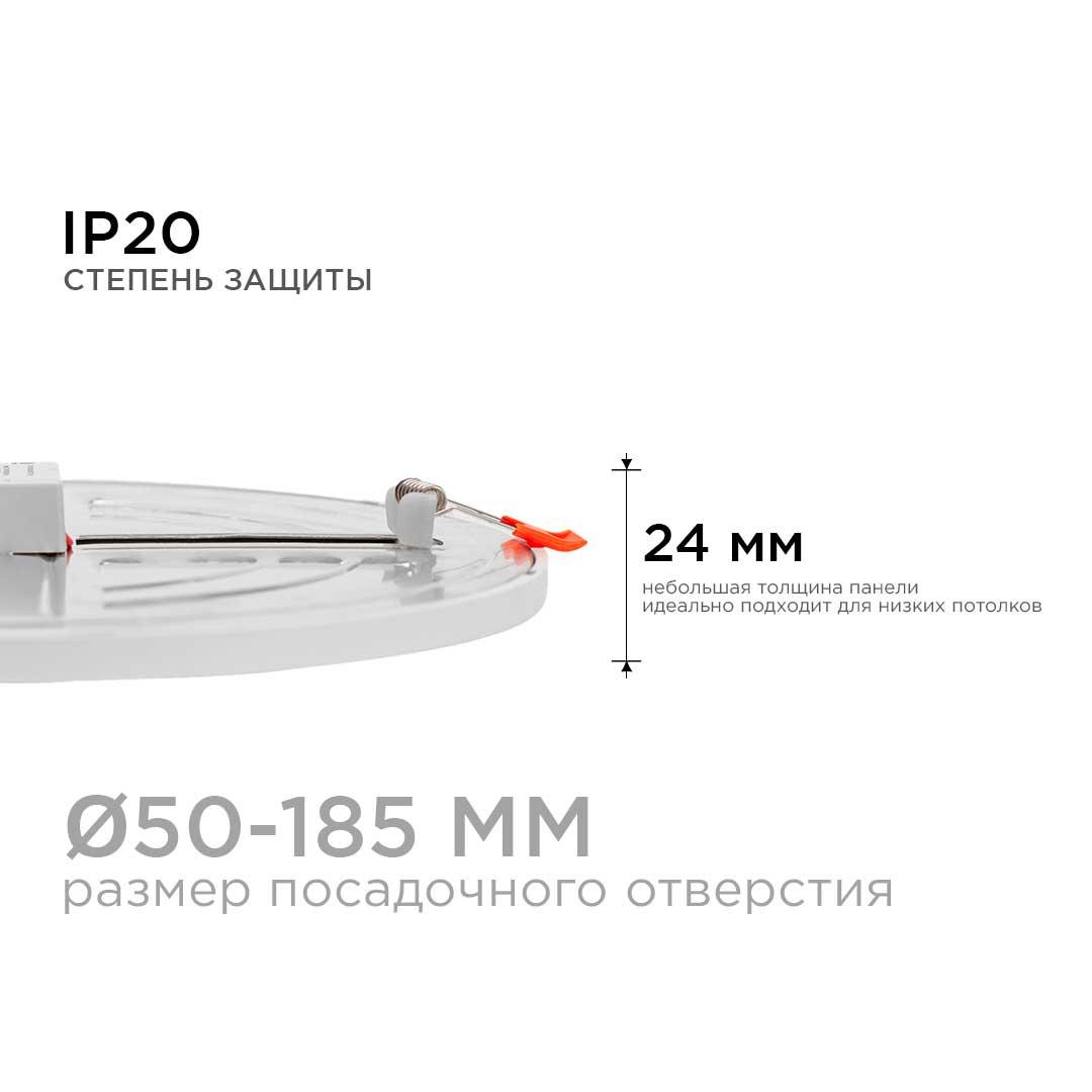Панель светодиодная встраиваемая круглая 20Вт, 1500Лм, Ø230х20мм, 4500К, Apeyron - Фото 21