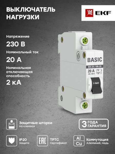 Выкл. нагрузки 1P 20А ВН-29 Basic - Фото 3