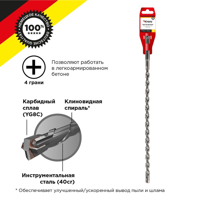 Бур по бетону 10x350x290мм, крестовая пластина, SDS PLUS KRANZ