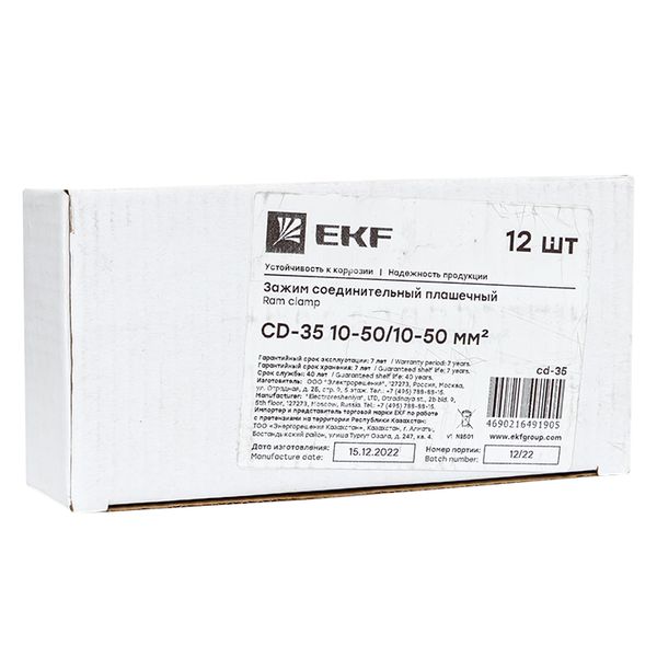 Зажим соединительный плашечный CD-35 6-70/6-70 мм2 - Фото 2