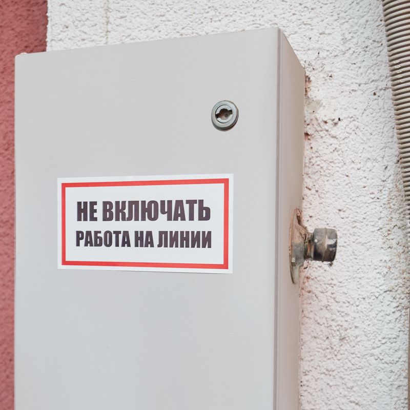 Наклейка знак электробезопасности «Не включать! Работа на линии» 100х200мм REXANT - Фото 3