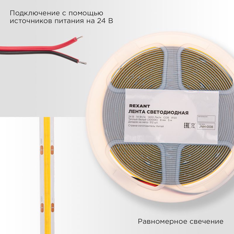 Лента светодиодная 24В, COB 14Вт/м, 512 LED/м, 3000К, 8мм, 5м, IP20 REXANT - Фото 3
