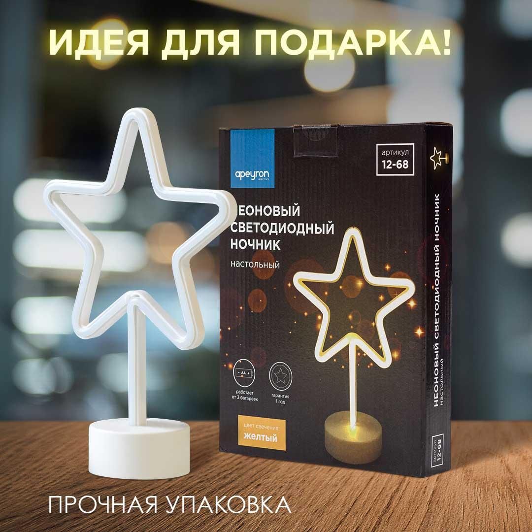 Светодиодный настольный неоновый светильник "Звезда", 3Вт, питание 3*АА, цвет свечения желтый - Фото 4
