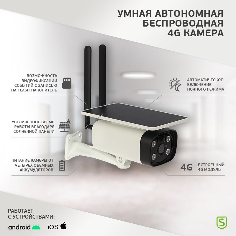 Умная автономная беспроводная 4G камера SECURIC - Фото 2