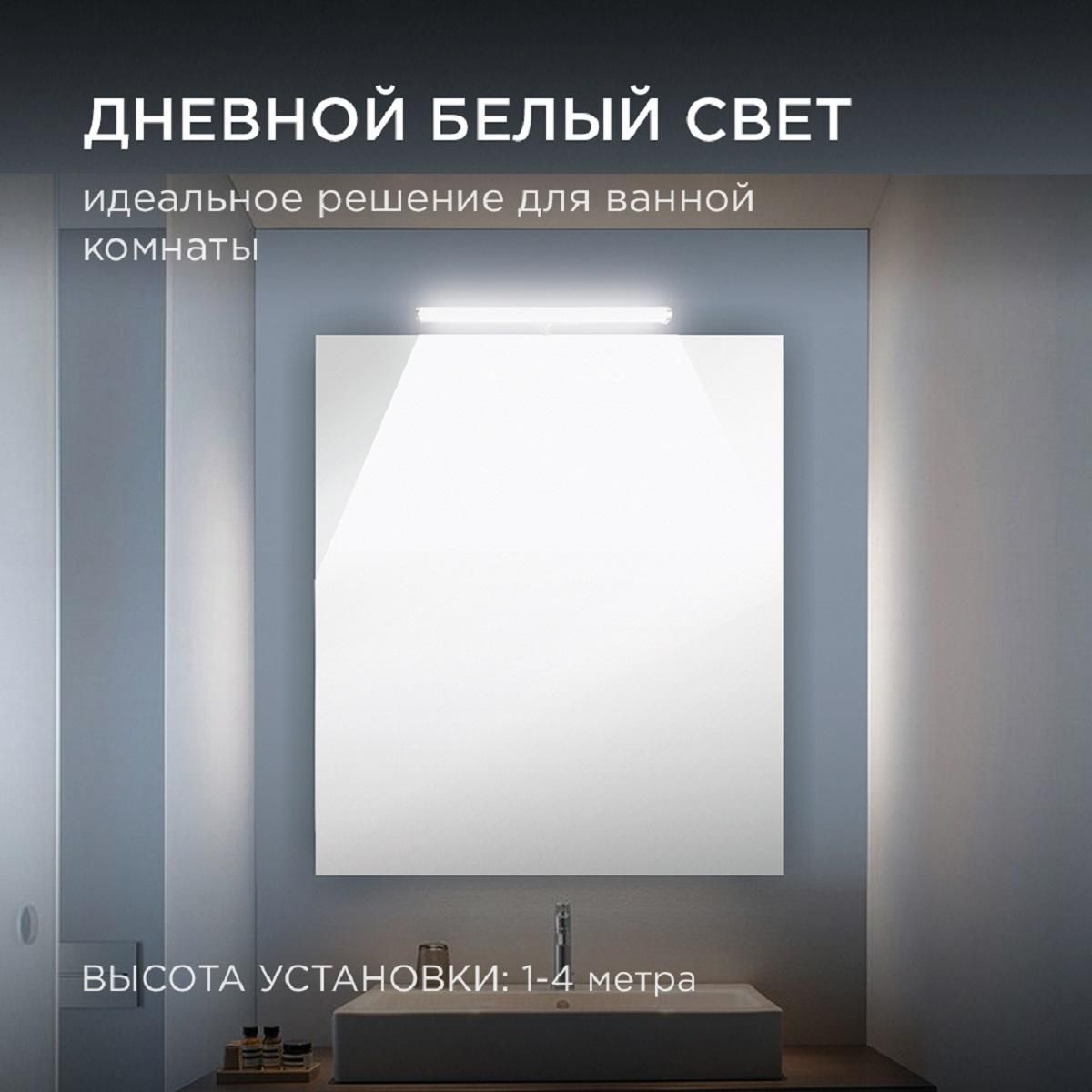 Светодиодный светильник для зеркальной подсветки 220В, SMD 2835, 6ВТ, 540ЛМ, 4000К - Фото 7