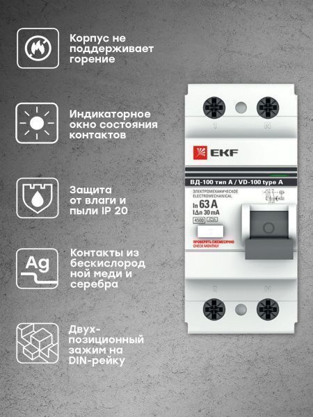 УЗО ВД-100 2P 63А 30мА тип (А) эл-мех EKF PROxima - Фото 5