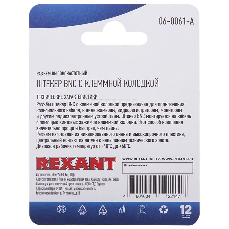 Разъем высокочастотный на кабель, штекер BNC с клеммной колодкой, (1шт) REXANT - Фото 3