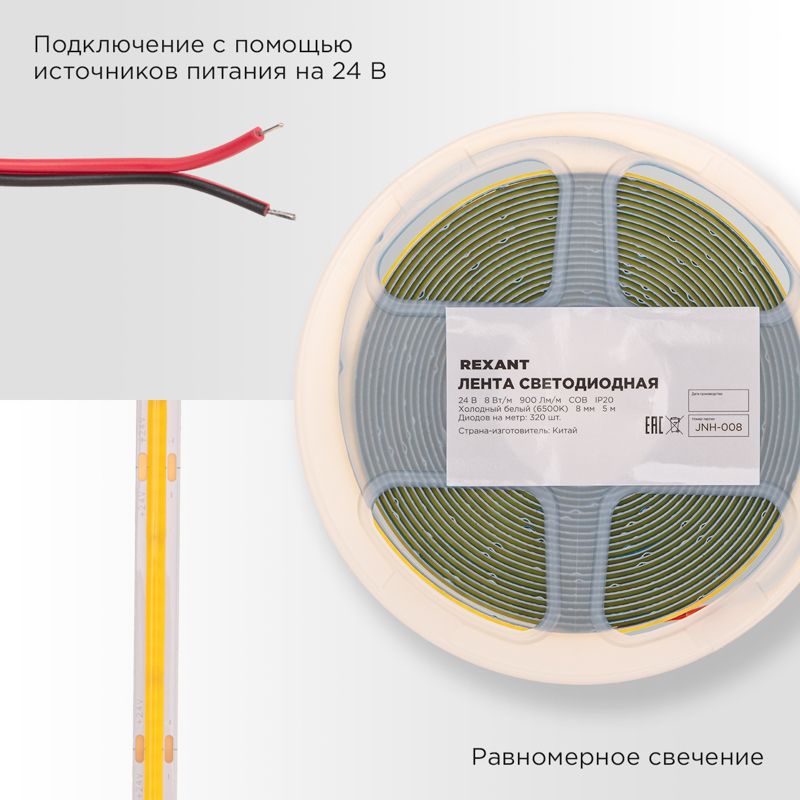 Лента светодиодная 24В, COB 8Вт/м, 320 LED/м, 4000K, 8мм, 5м, IP20 REXANT - Фото 3