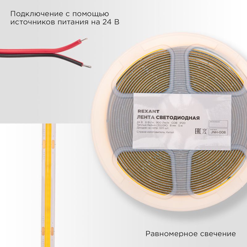 Лента светодиодная 24В, COB 8Вт/м, 320 LED/м, 3000K, 8мм, 5м, IP20 REXANT - Фото 3