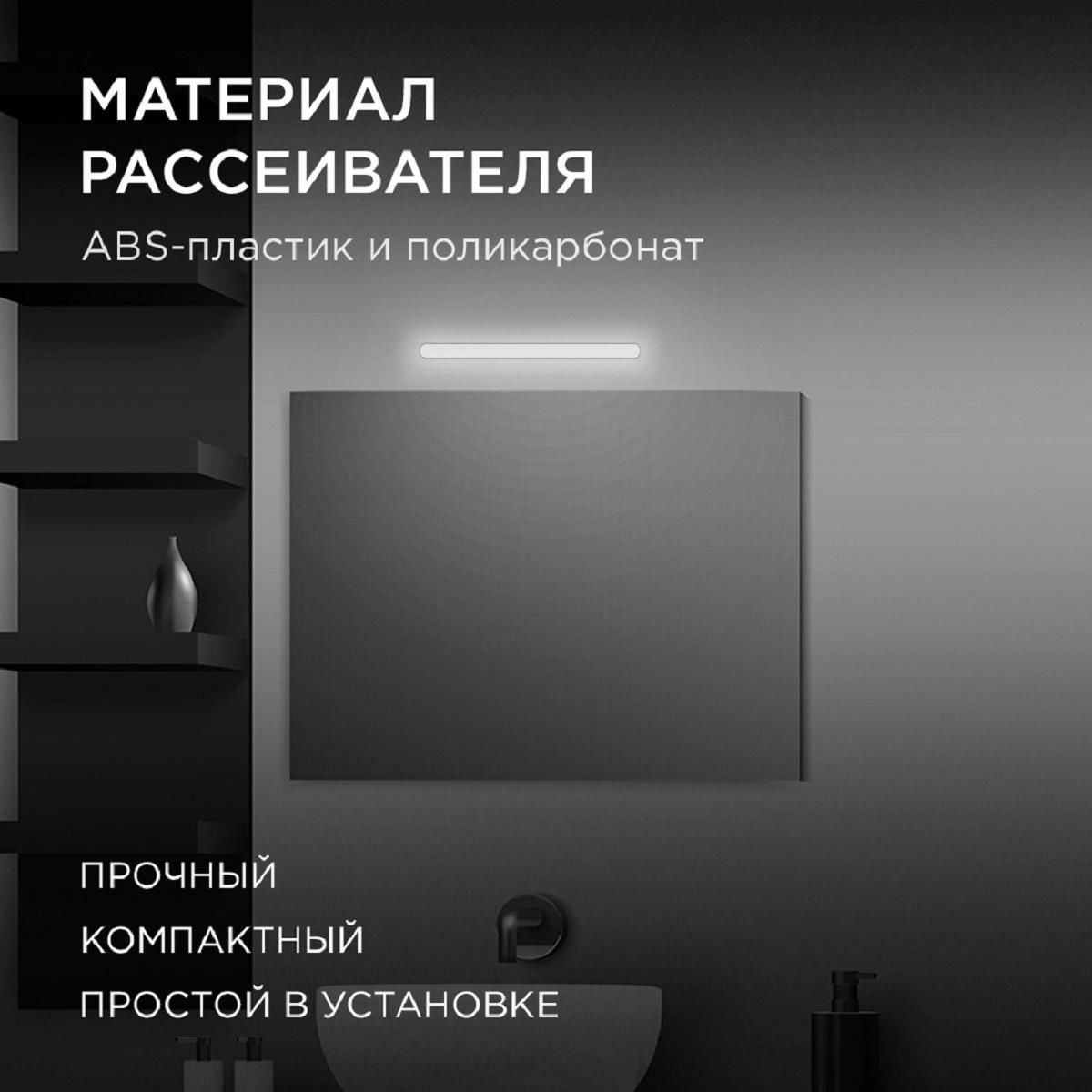 Светодиодный светильник для зеркальной подсветки 220В, SMD 2835, 6ВТ, 540ЛМ, 4000К - Фото 9