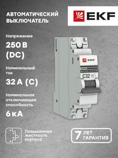 Авт. выкл. 1P 32А (С) 6кА ВА 47-63 DC EKF - Фото 3