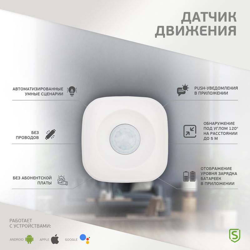 Умный беспроводной Wi-Fi датчик движения SECURIC - Фото 2