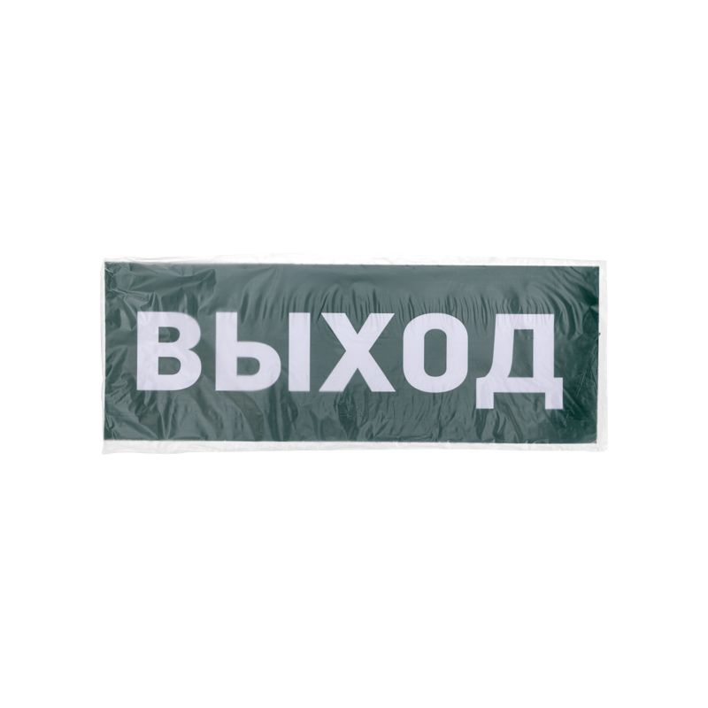 Наклейка для аварийного светильника  "ВЫХОД" REXANT - Фото 3