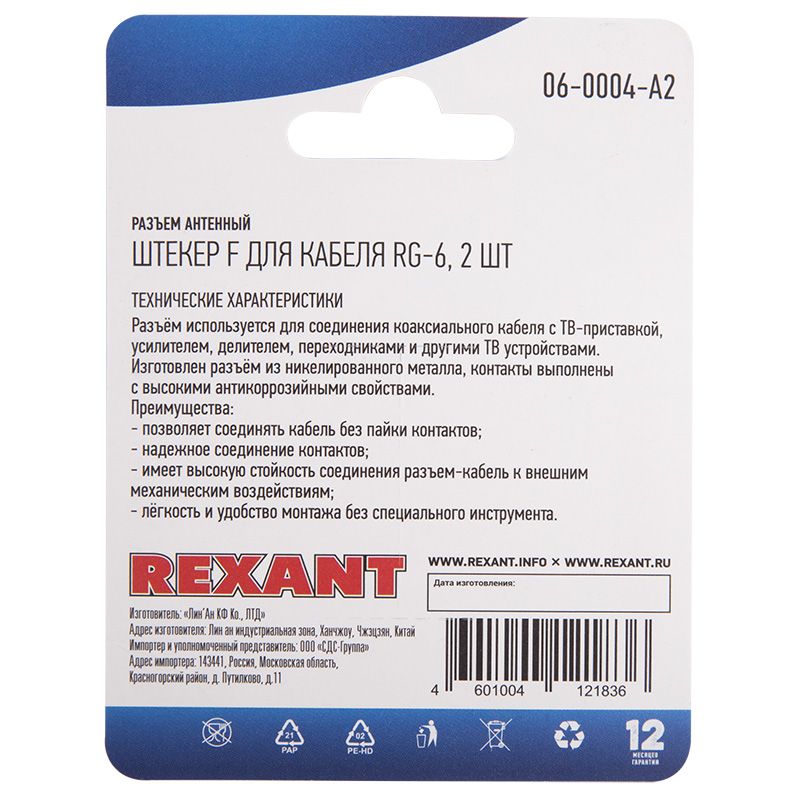 Разъем антенный, штекер F, RG-6, 2 шт. REXANT - Фото 3