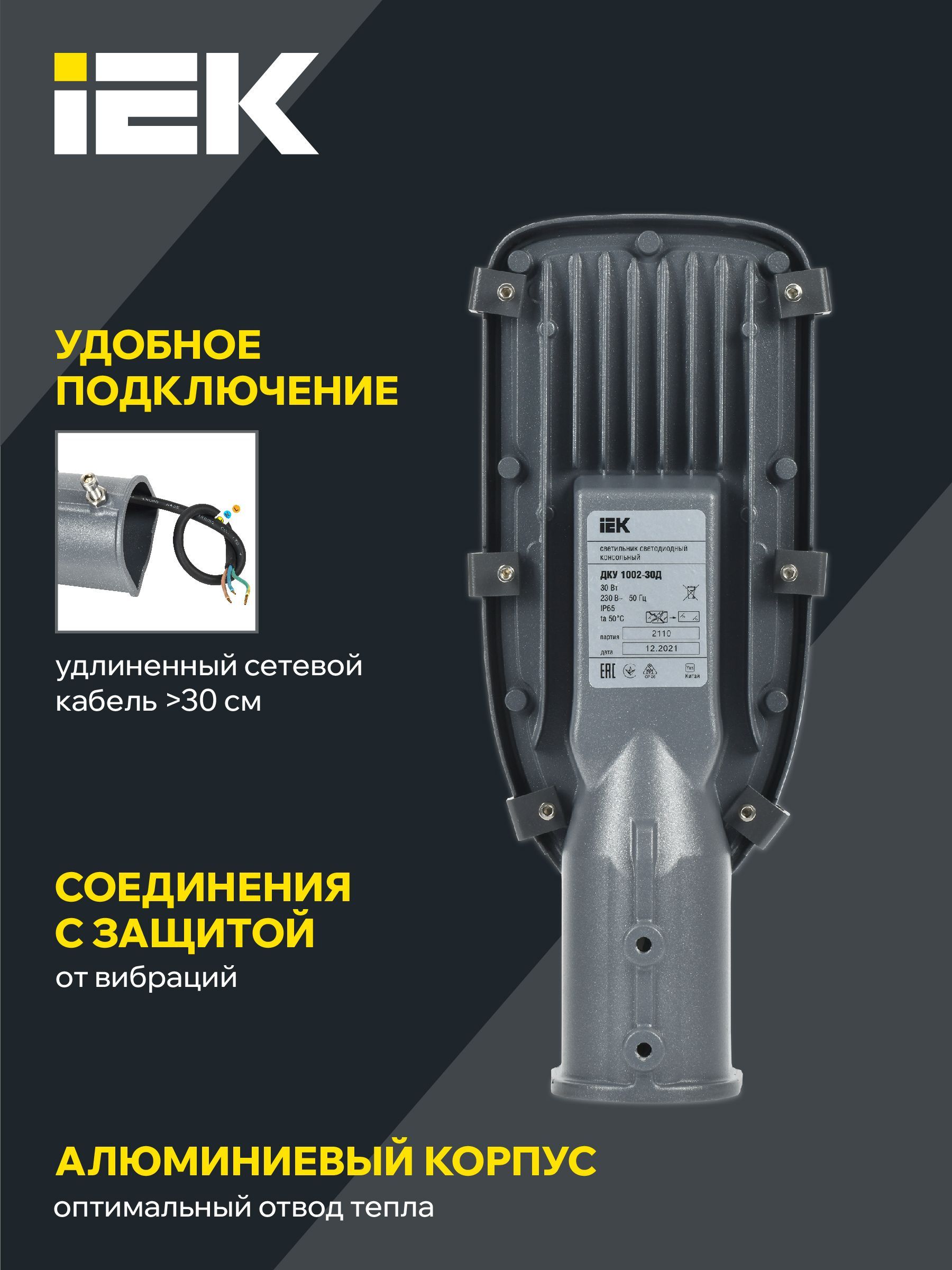 Светильник светодиодный консольный ДКУ 1002-30Д 5000К IP65 серый IEK - Фото 8