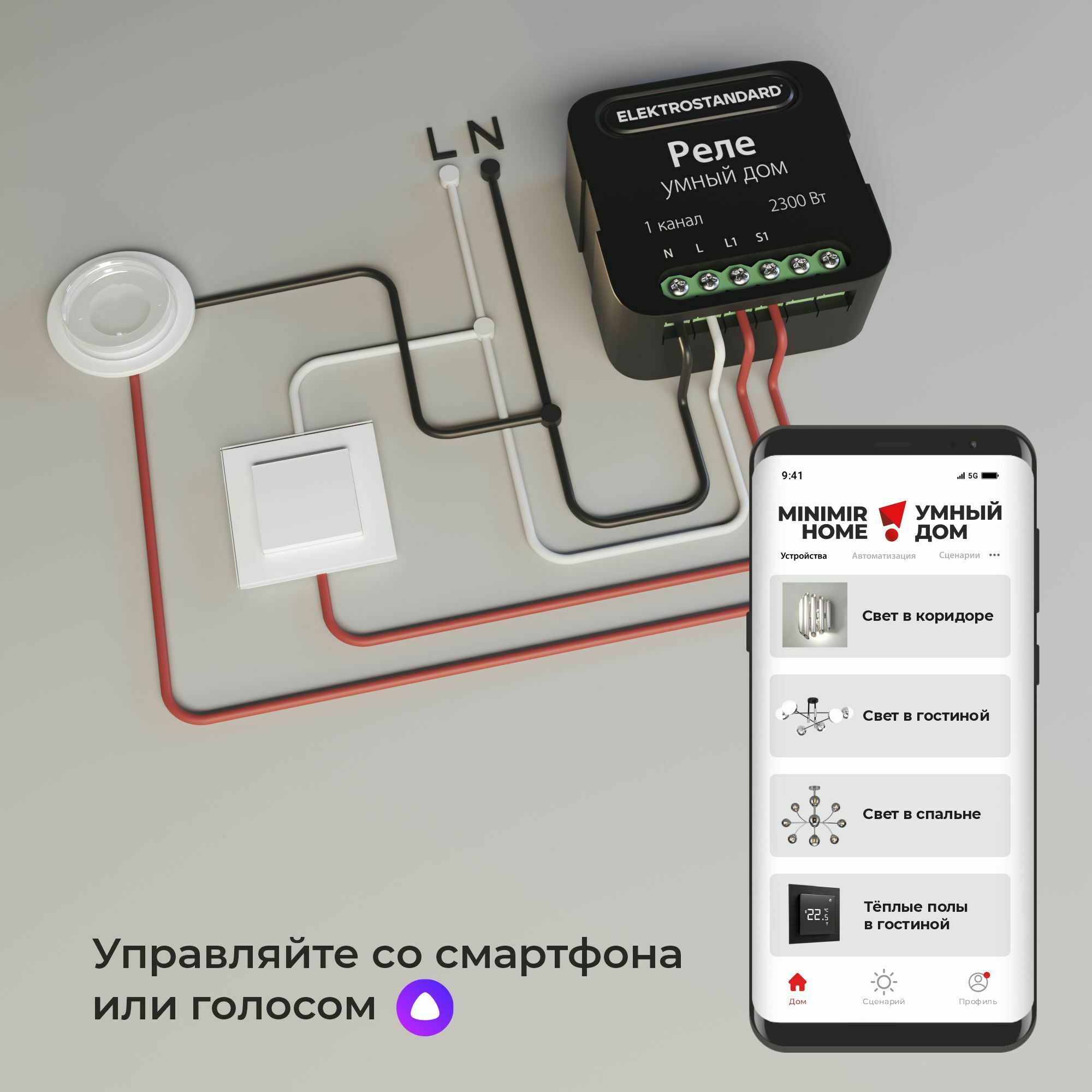 Умное одноканальное реле 76006/00 Elektrostandard - Фото 6