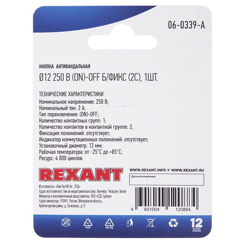 Кнопка антивандальная Ø12 Б/Фикс (2с) OFF-(ON) выпуклая (A12-B2) REXANT (в упак. 1шт.) - Фото 3