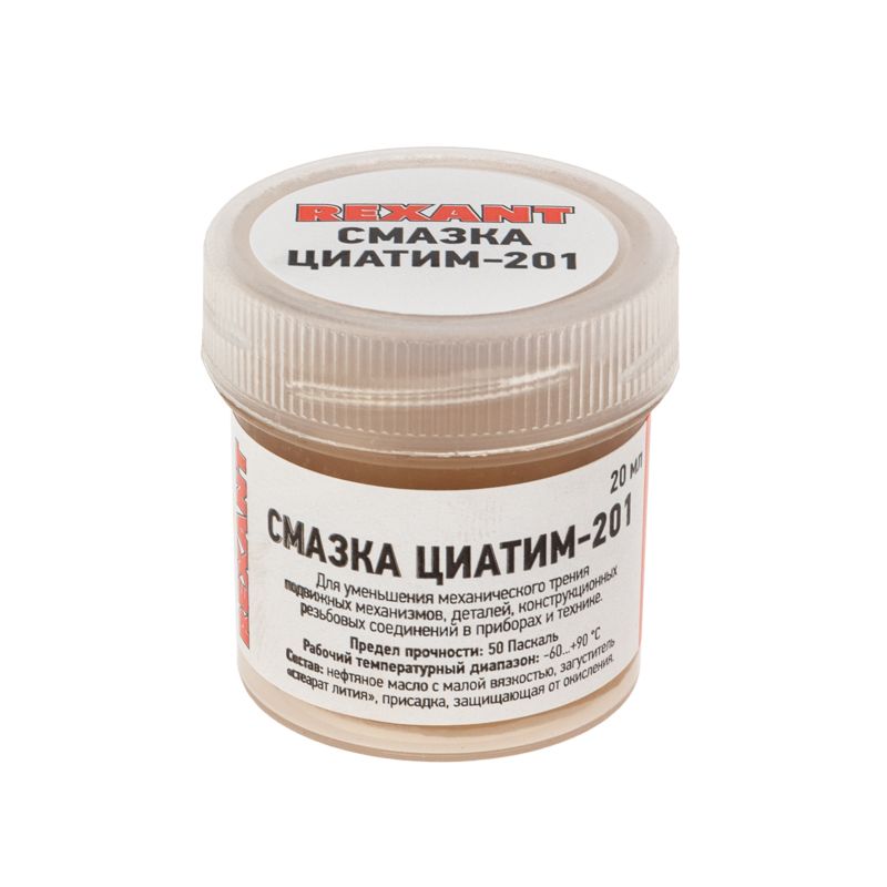 Смазка антифрикционная, ЦИАТИМ-201, 20мл, банка REXANT