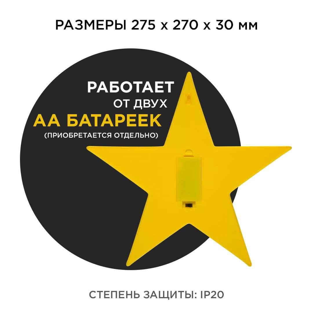 Ночник светодиодный "Звезда", 3 Вт, АБС-пластик, желтый, 170 г., 270*270*27 мм, ТБ - Фото 3