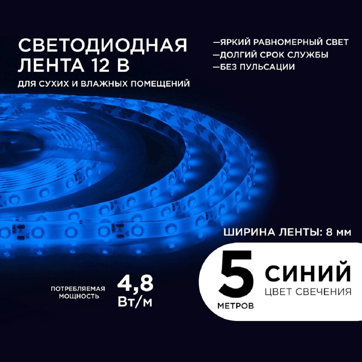 Лента светодиодная СТ smd3528 60д/м 12В IP65 5м синий Apeyron - Фото 10