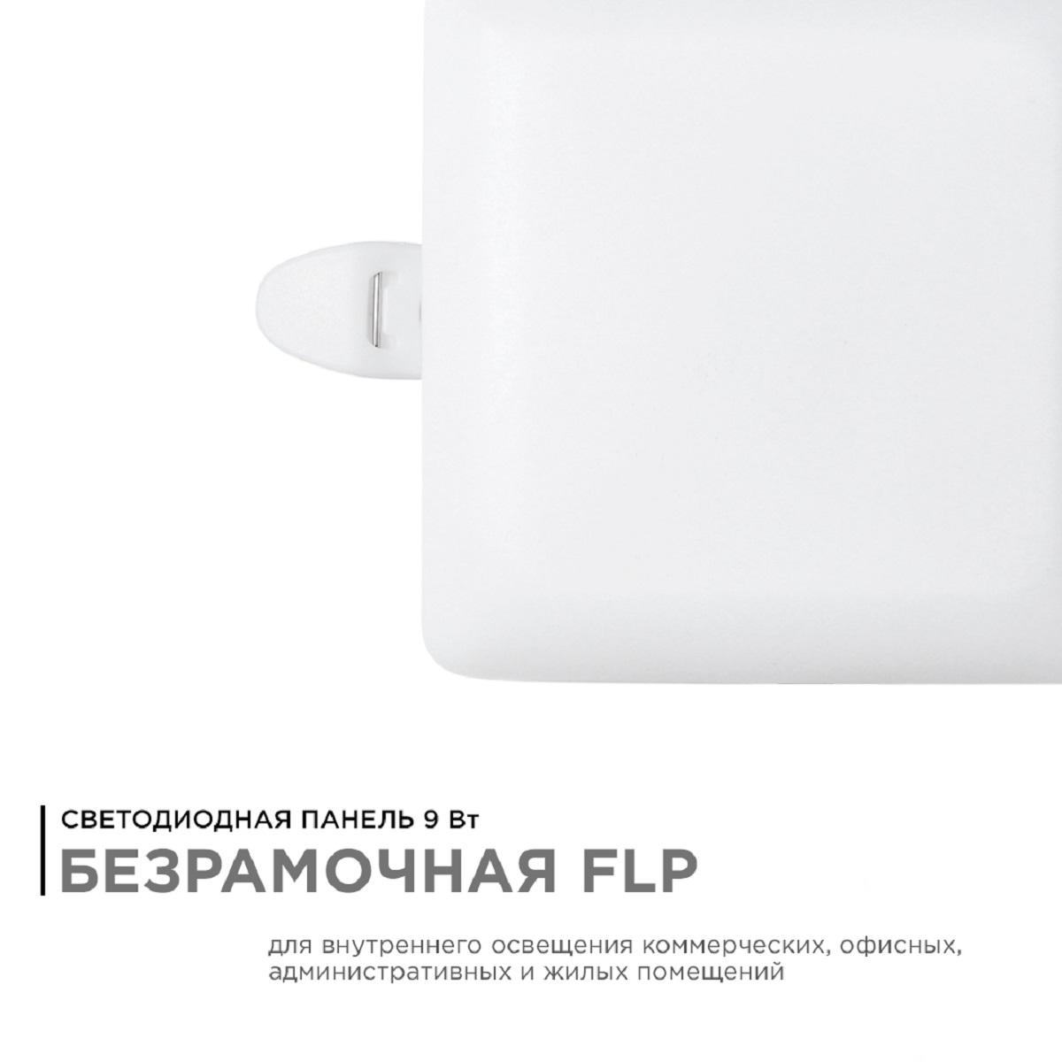 Панель светодиодная встраиваемая безрамочная FLP, 9Вт (6Вт+3Вт), 230В/50Гц, 770лм, 6500К, IP20, 90х9 - Фото 4